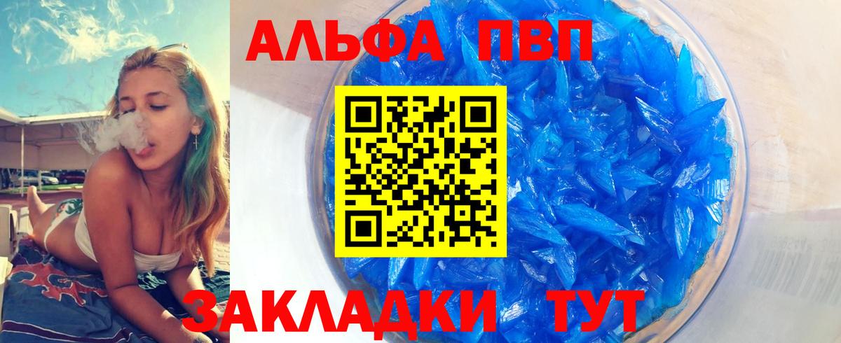 Альфа ПВП Соль  Alpha-PVP  Холмск  Вход с VPN  APVP СК 