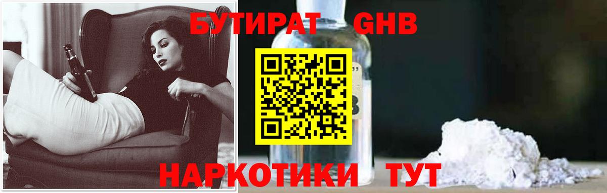 Холмск  Бутират 99%  Бутират  Вход с VPN 