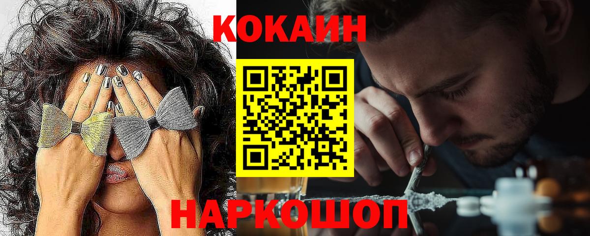 COCAIN 98%  Cocaine VHQ  Вход с VPN  КОКАИН  Холмск 