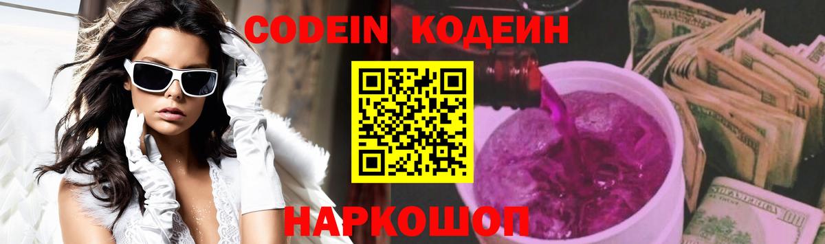 Codein напиток Lean (лин)  Вход с VPN  Холмск  Кодеин напиток Lean (лин) 