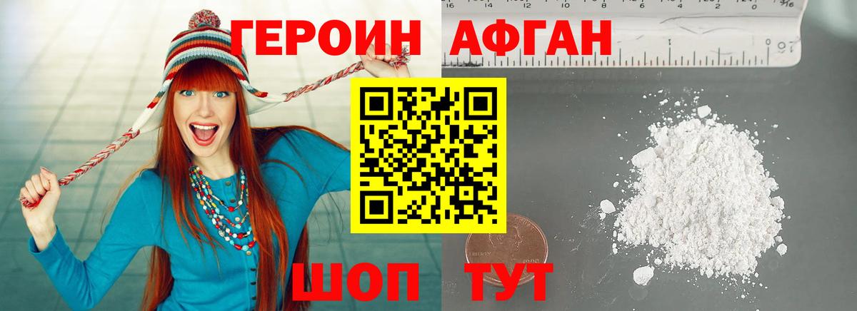 Героин Афган Холмск