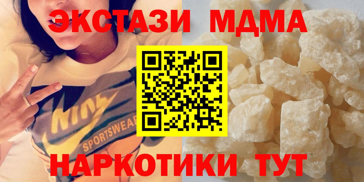МДМА  МДМА Molly  Холмск  Вход с VPN  МДМА crystal 