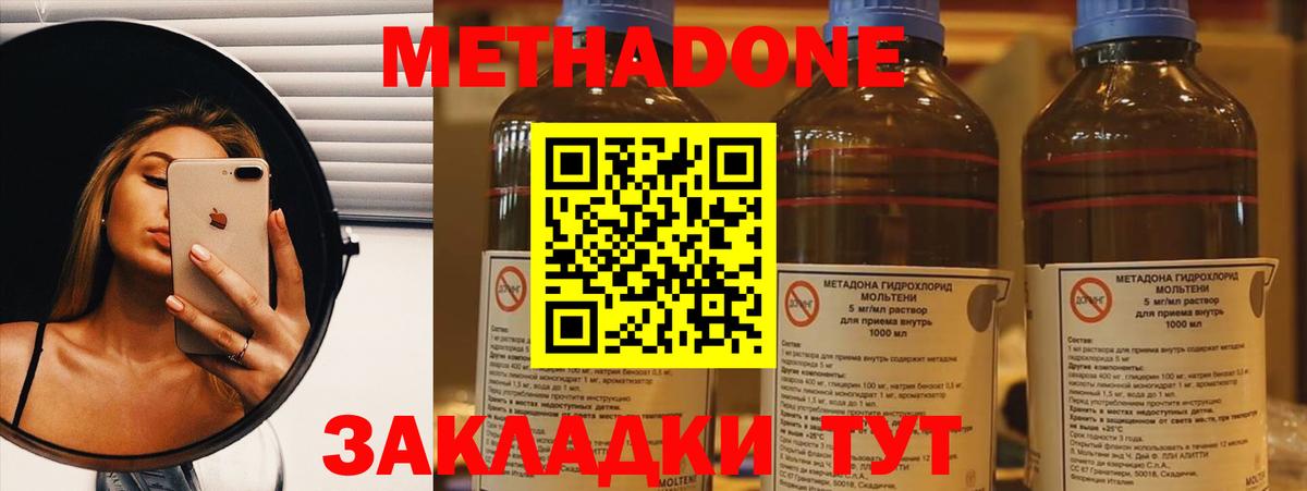 Метадон methadone Холмск