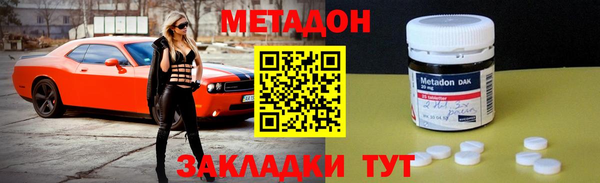 МЕТАДОН methadone  МЕТАДОН кристалл  Вход с VPN  Холмск 