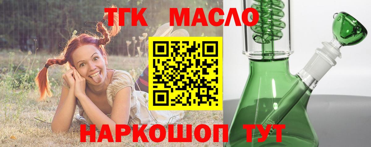 Холмск  где продают   Вход с VPN  Дистиллят ТГК вейп  Дистиллят ТГК концентрат 